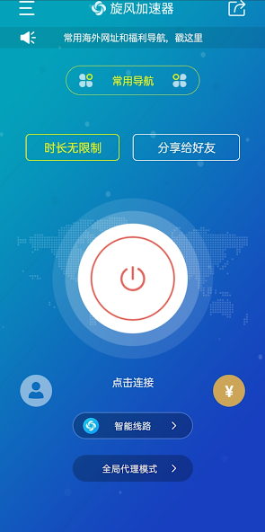 旋风 这可能是最好的免费de加速android下载效果预览图